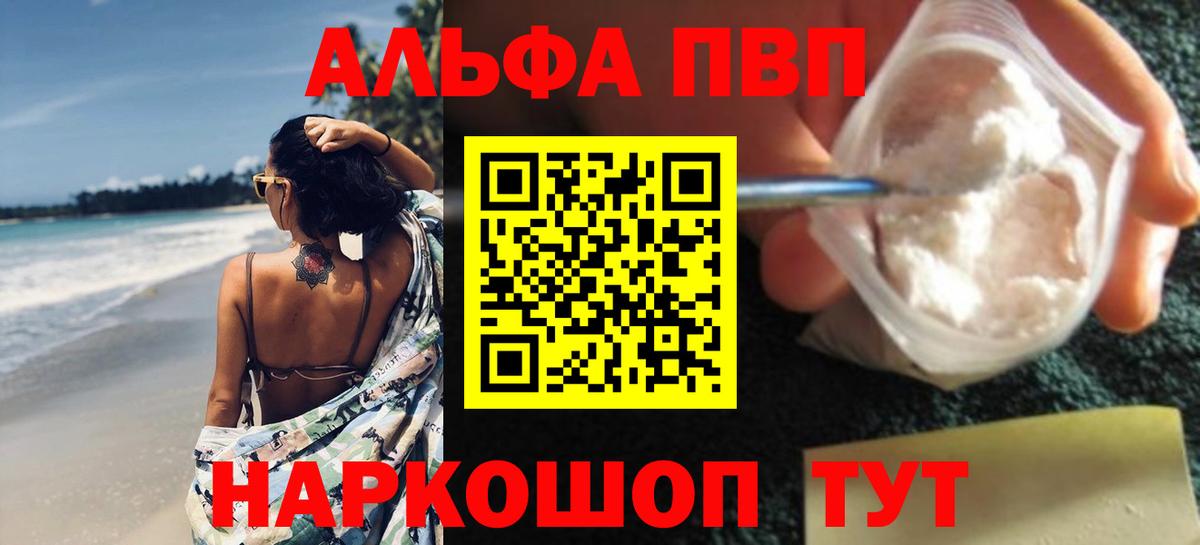 Alfa_PVP Crystall Калининград