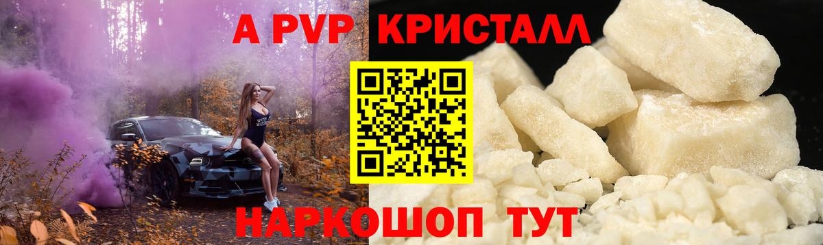 купить наркоту  А ПВП СК КРИС  Вход с VPN  А ПВП  Калининград  Alfa_PVP Crystall 