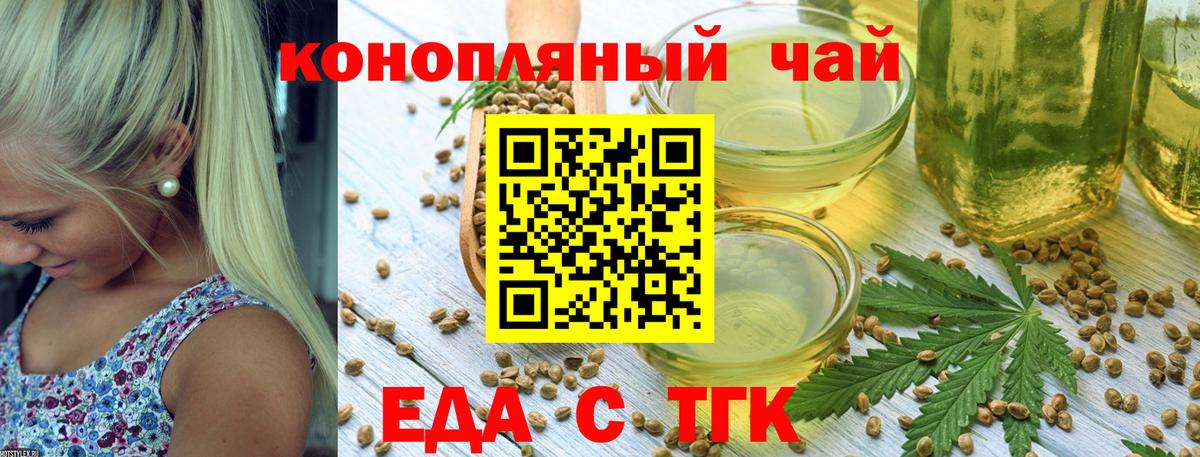 Калининград  Еда ТГК марихуана  Вход с VPN 