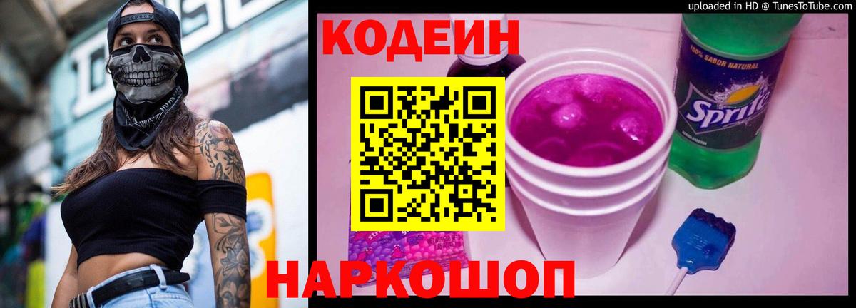 Калининград  Codein напиток Lean (лин)  Вход с VPN 