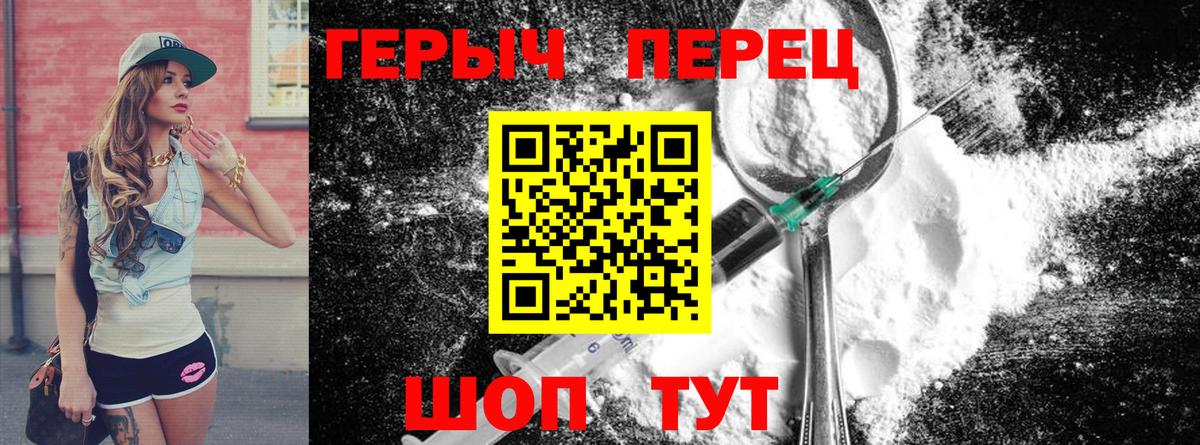 Героин Heroin Калининград