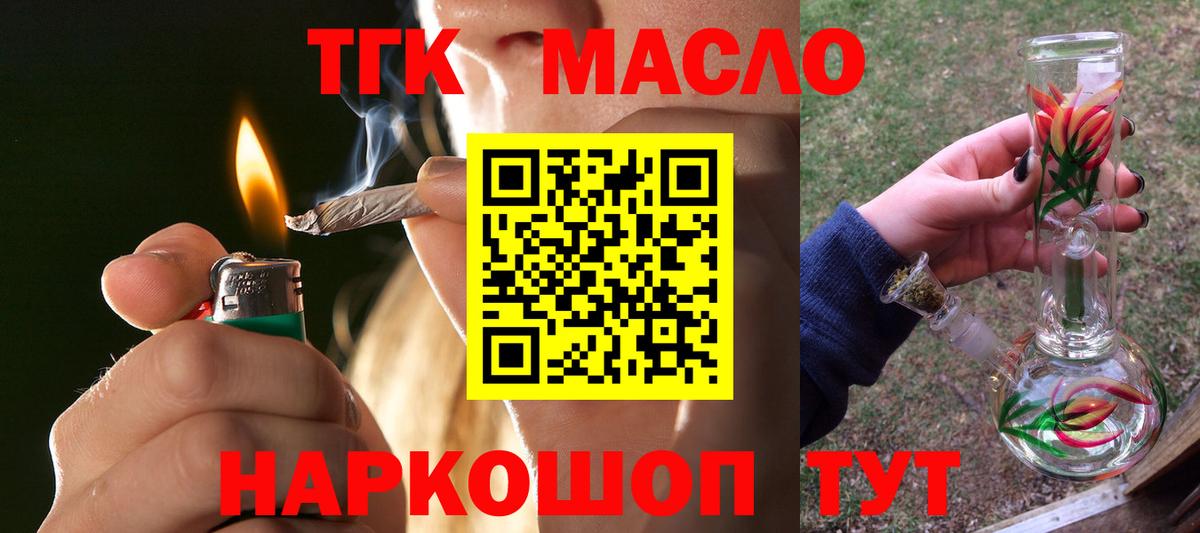 Калининград  Дистиллят ТГК концентрат  купить наркотики цена  Вход с VPN  blacksprut   Дистиллят ТГК THC oil 